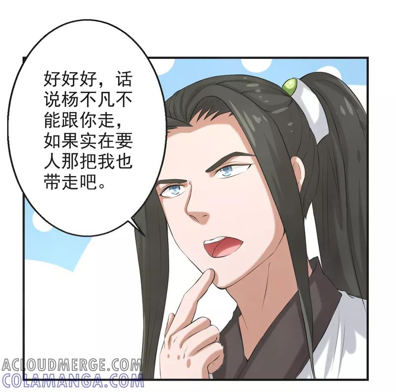 修仙奇葩录 第60话 第33页