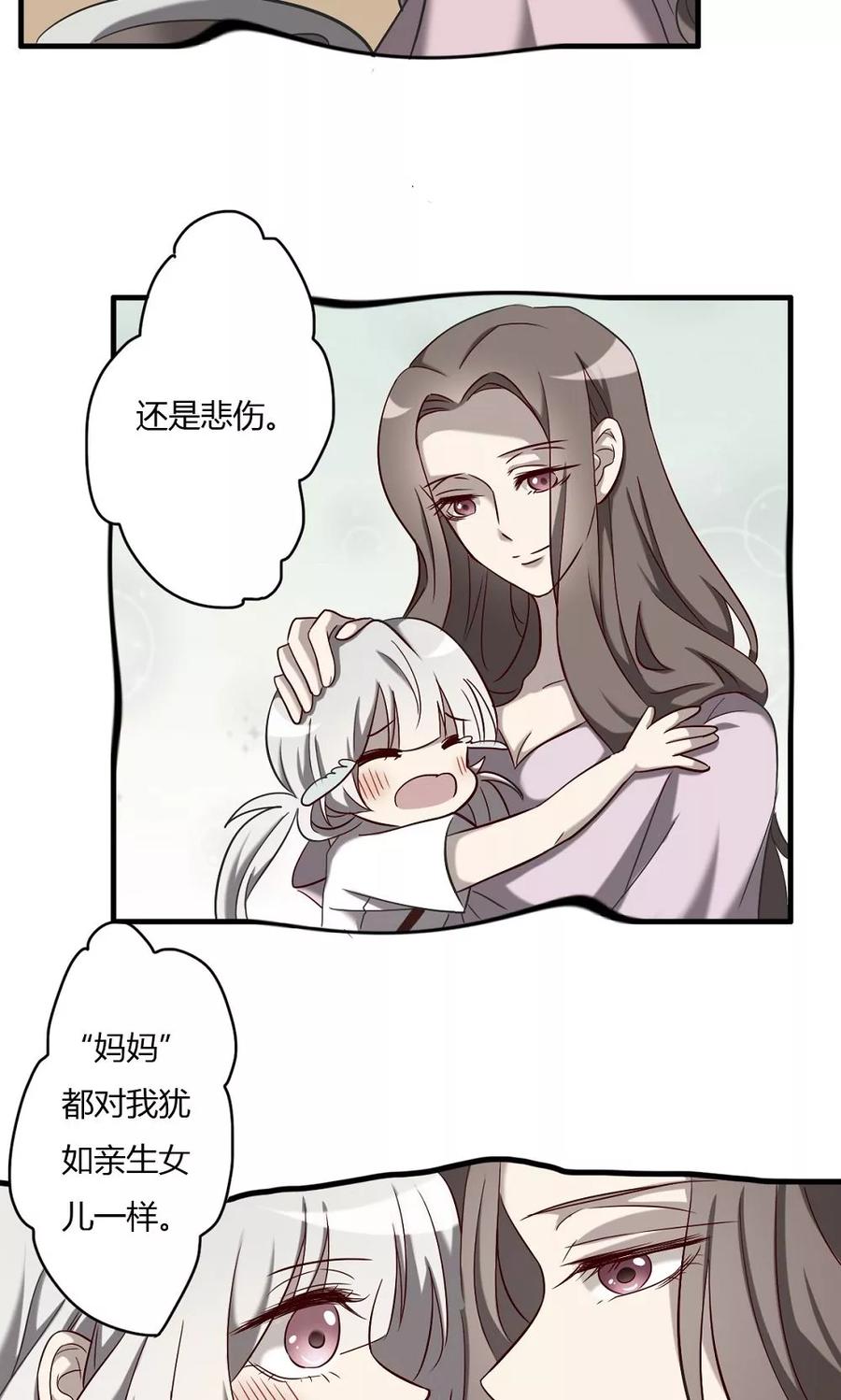 《驱魔辅导员》第60话 白珍珍的过往 第6页