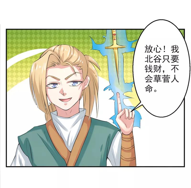 修仙奇葩录 第60话 第30页