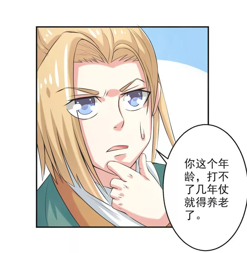 修仙奇葩录 第60话 第36页