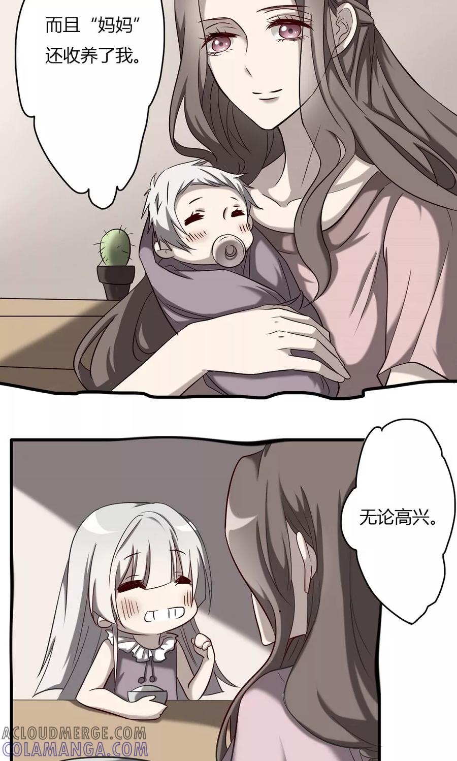 《驱魔辅导员》第60话 白珍珍的过往 第5页