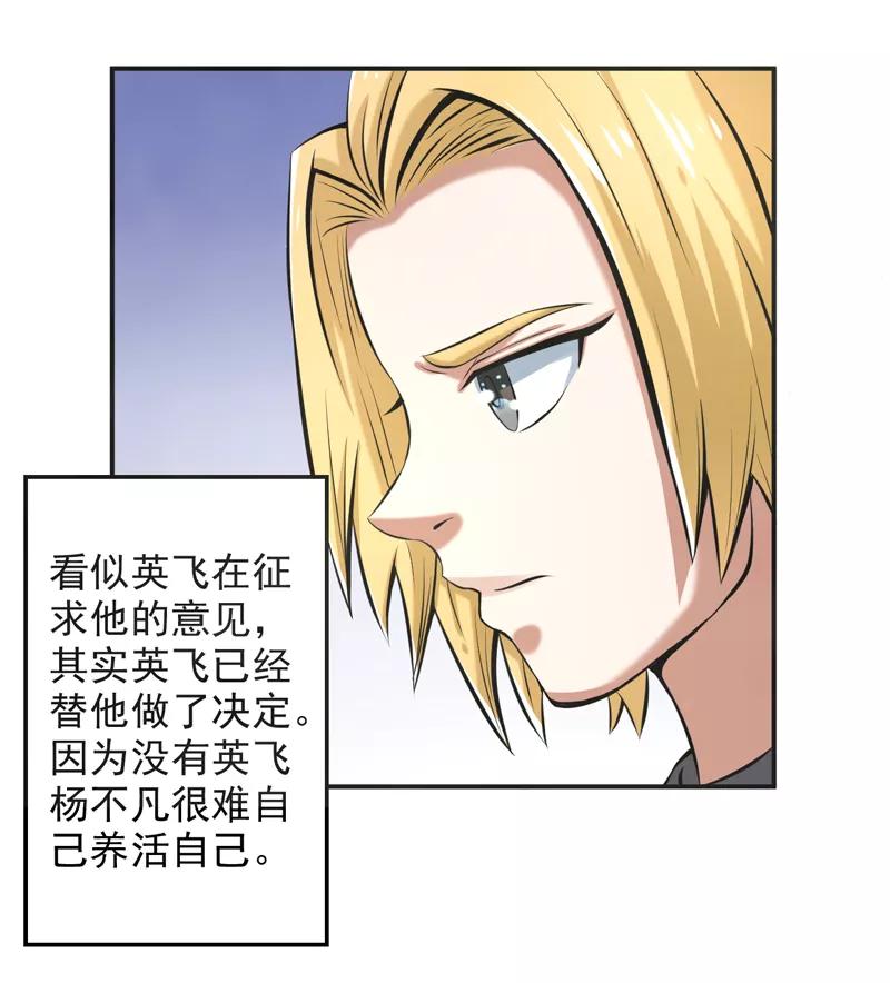 修仙奇葩录 第60话 第4页