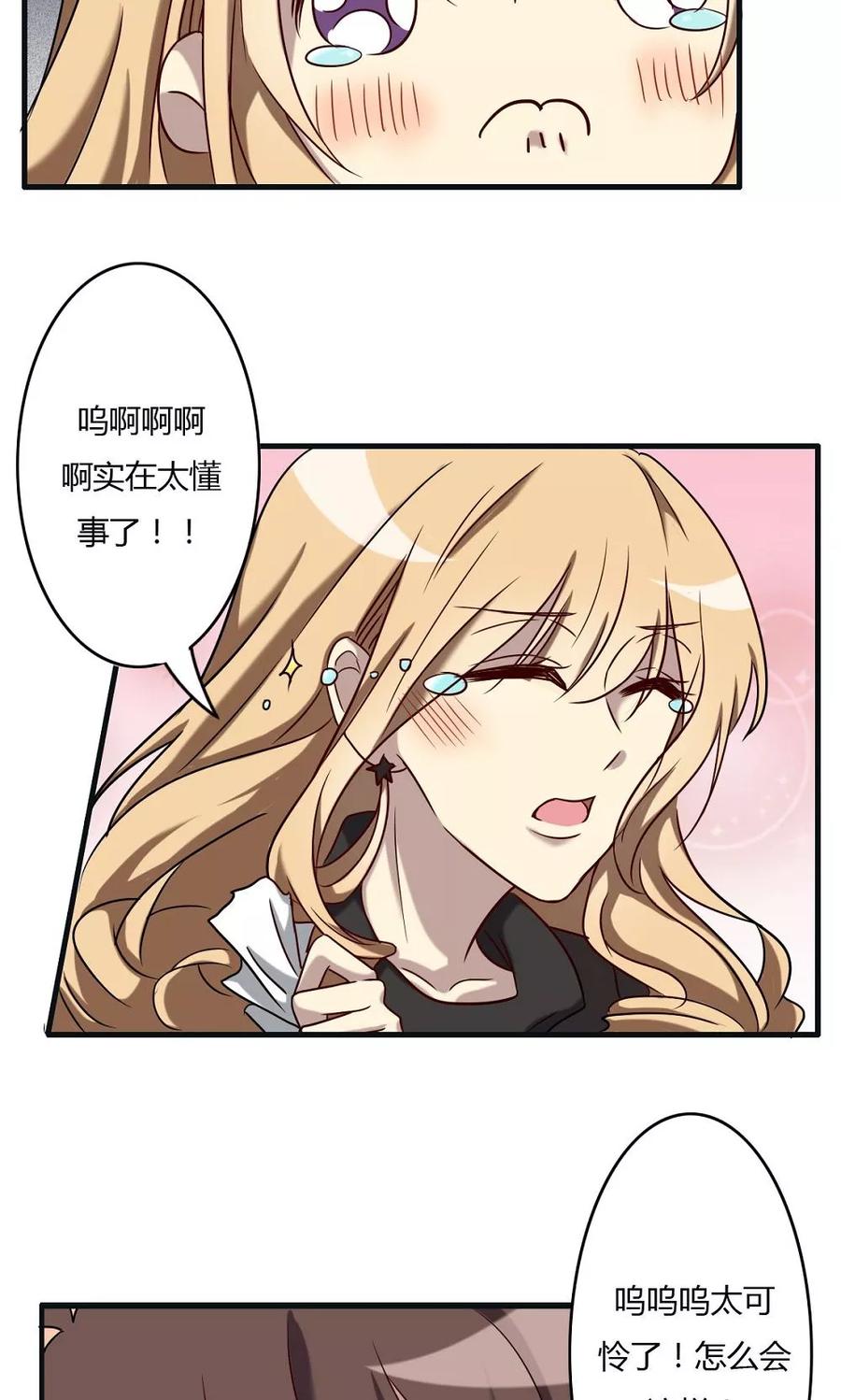 《驱魔辅导员》第60话 白珍珍的过往 第12页
