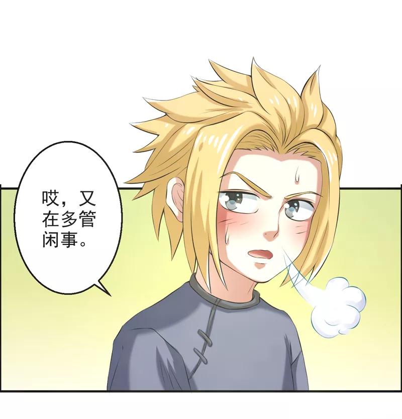 修仙奇葩录 第60话 第38页