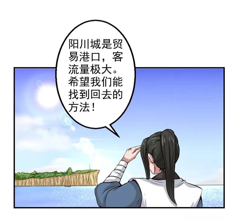 修仙奇葩录 第60话 第6页