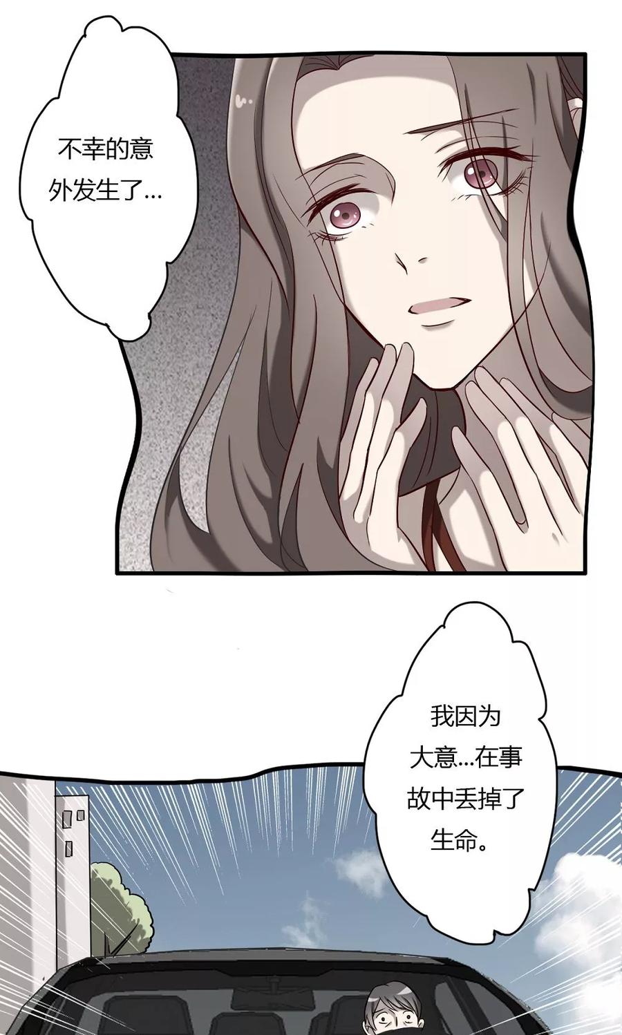 《驱魔辅导员》第60话 白珍珍的过往 第8页
