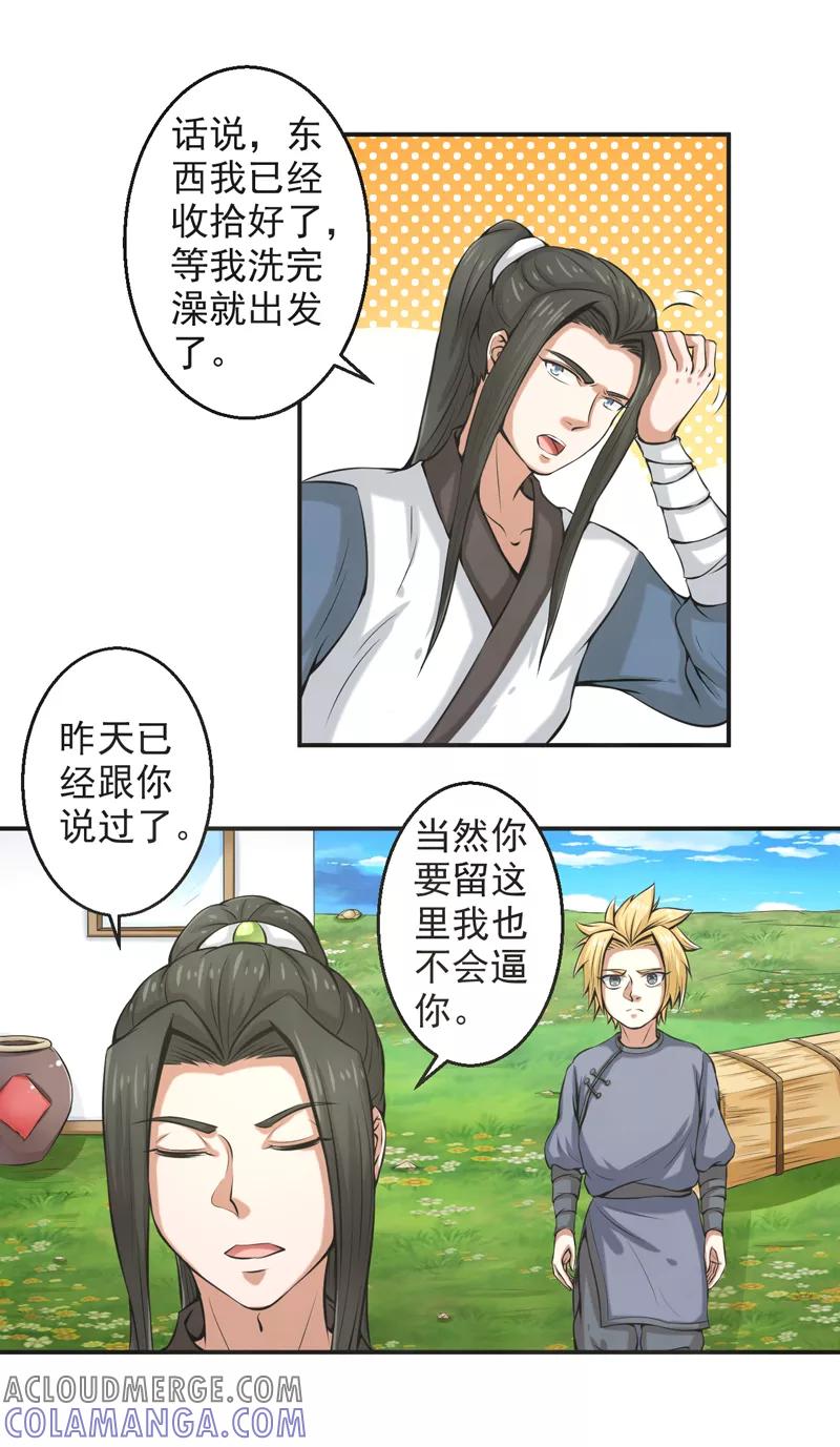修仙奇葩录 第60话 第3页