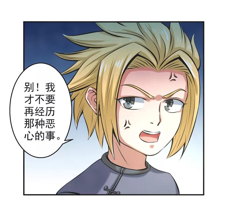 修仙奇葩录 第60话 第14页