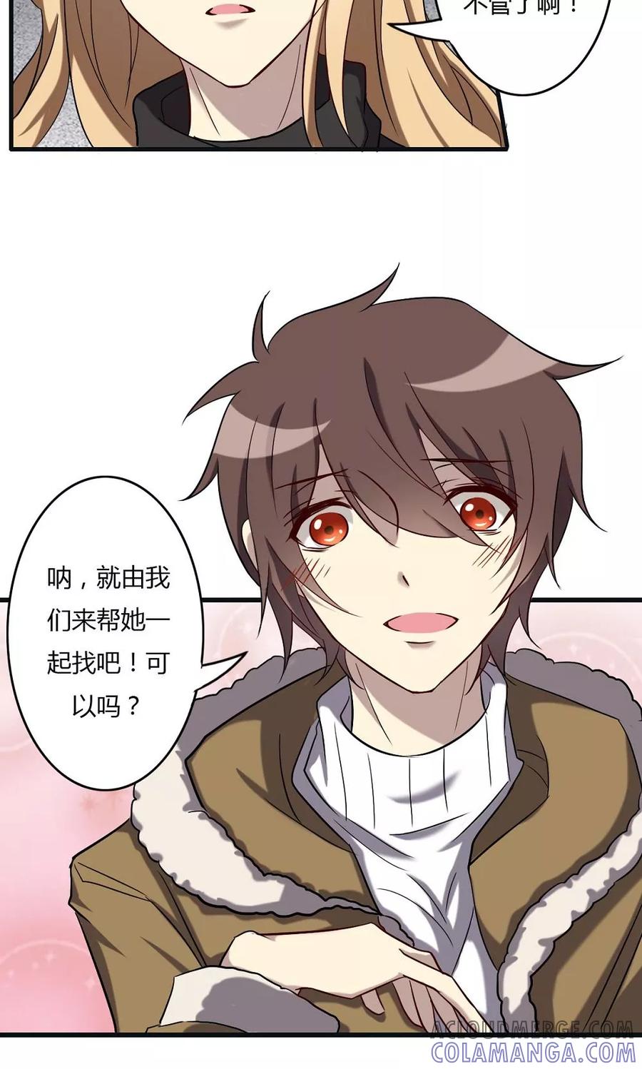 《驱魔辅导员》第60话 白珍珍的过往 第15页