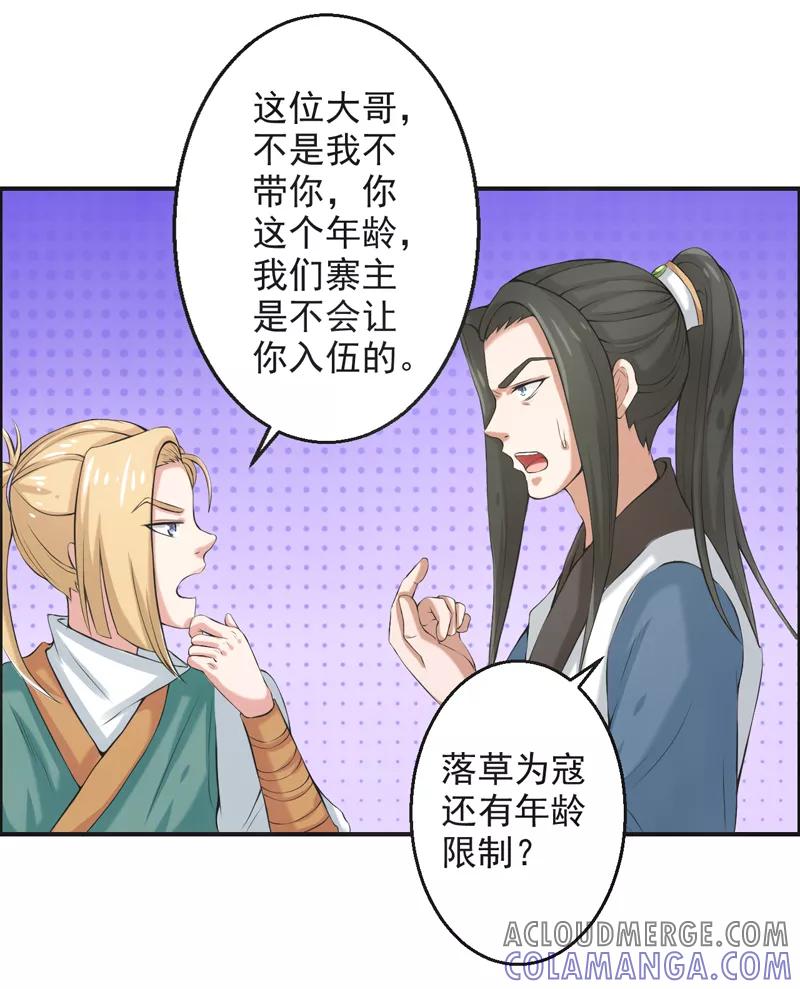 修仙奇葩录 第60话 第35页