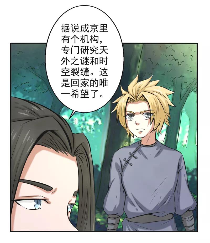 修仙奇葩录 第60话 第10页