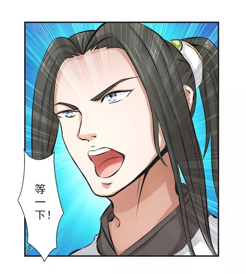 修仙奇葩录 第61话 第4页