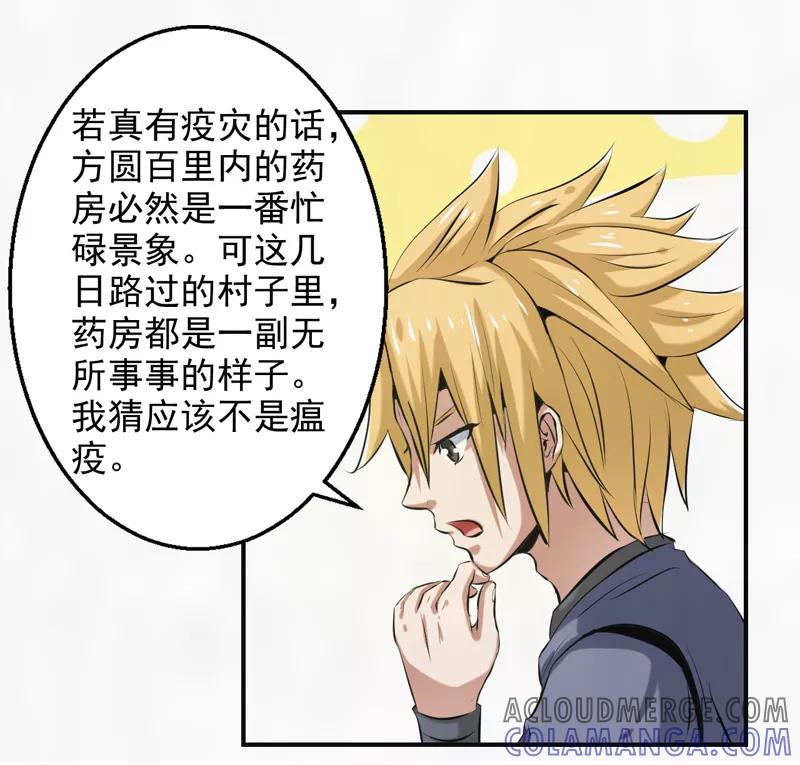 修仙奇葩录 第61话 第31页