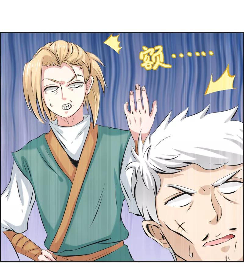 修仙奇葩录 第61话 第8页