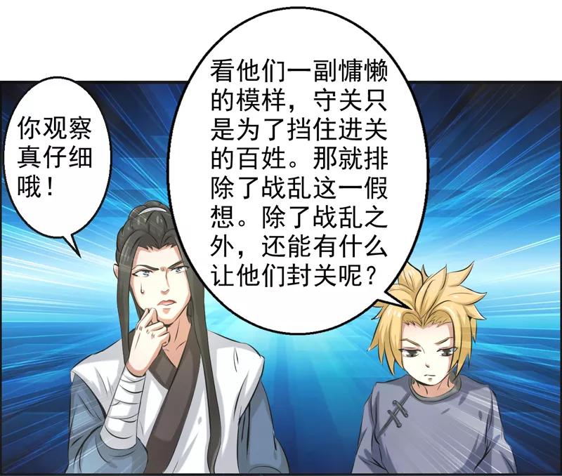 修仙奇葩录 第61话 第32页