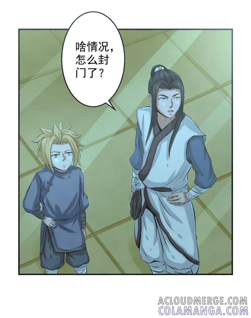 修仙奇葩录 第61话 第19页