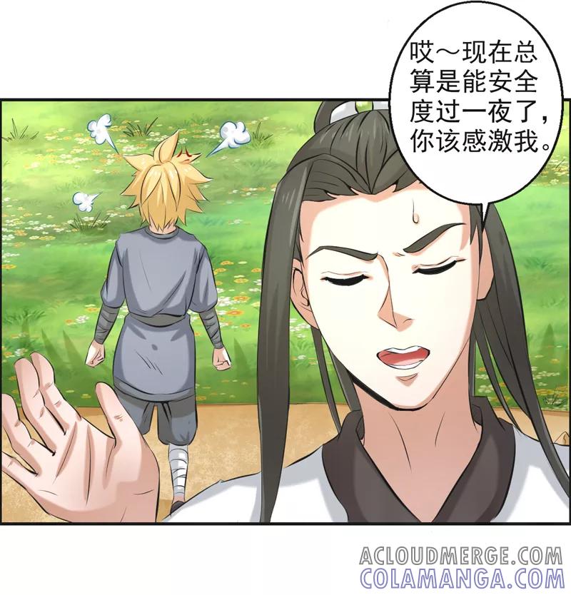 修仙奇葩录 第61话 第15页