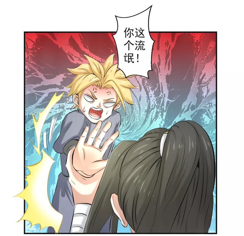 修仙奇葩录 第61话 第14页