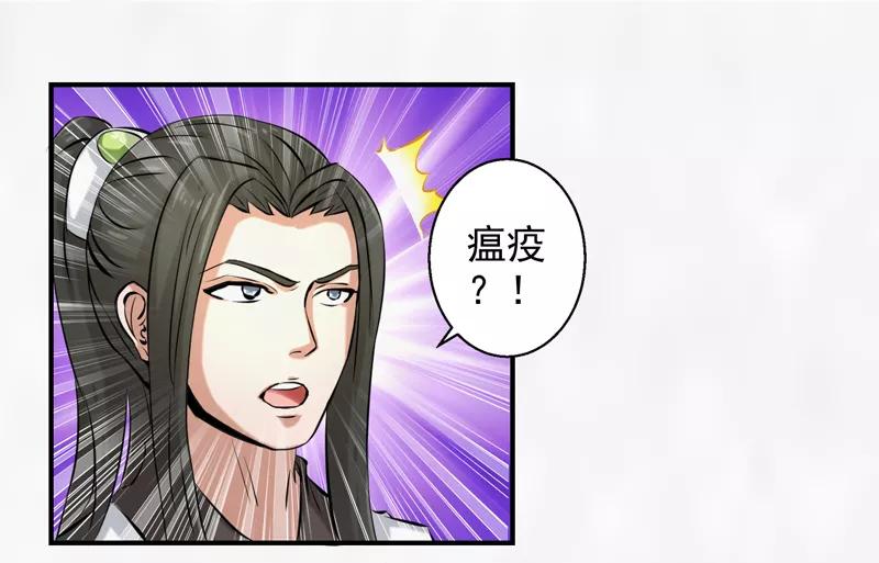 修仙奇葩录 第61话 第24页