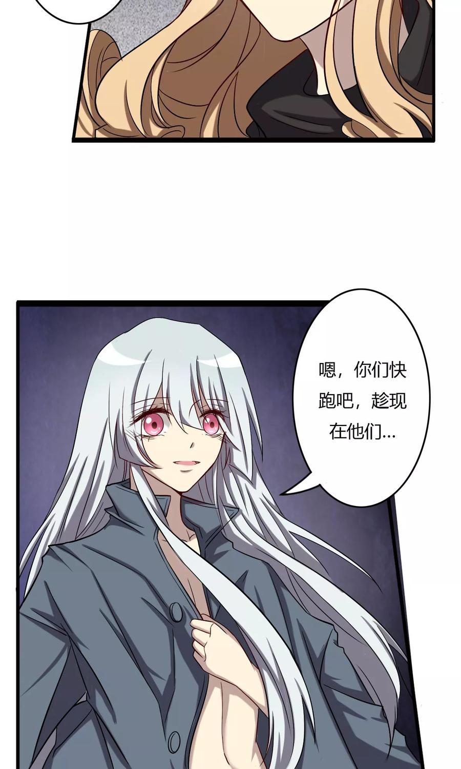 《驱魔辅导员》第61话 吸灵体质 第4页