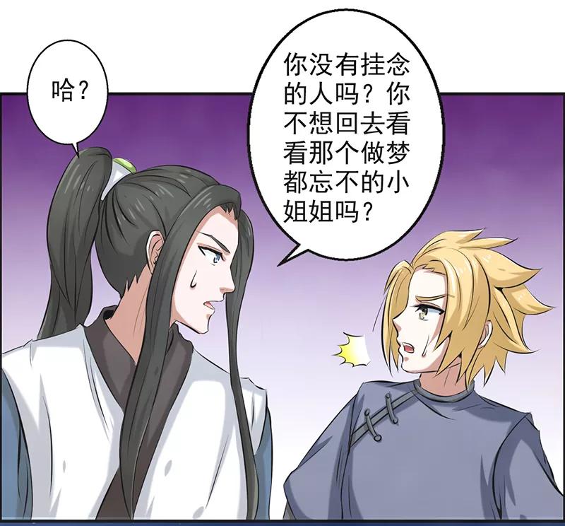修仙奇葩录 第61话 第36页