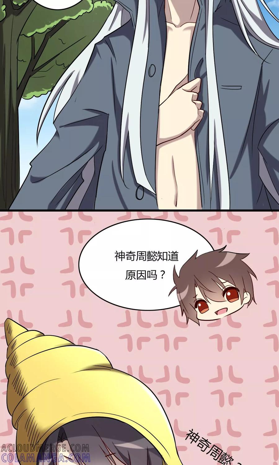 《驱魔辅导员》第61话 吸灵体质 第21页