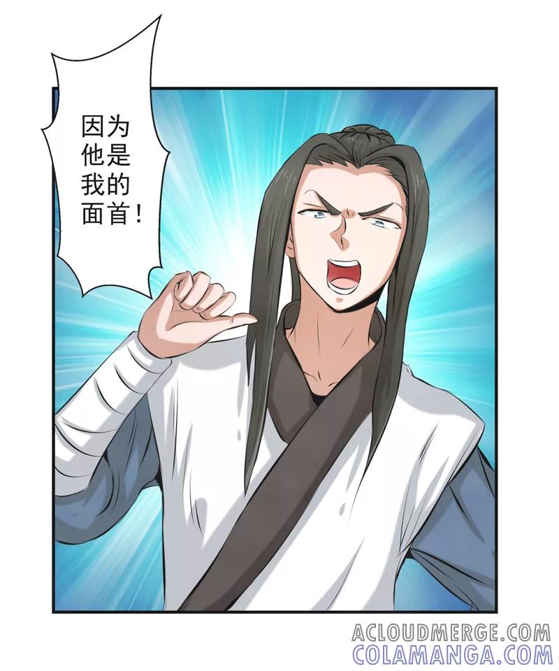 修仙奇葩录 第61话 第7页