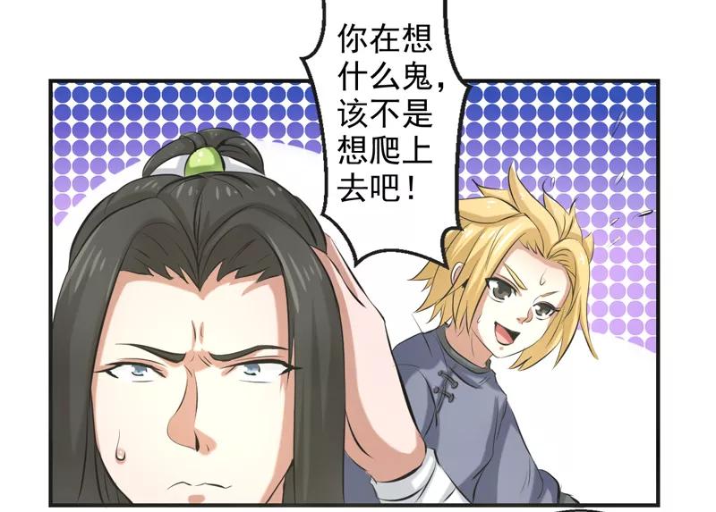 修仙奇葩录 第61话 第34页