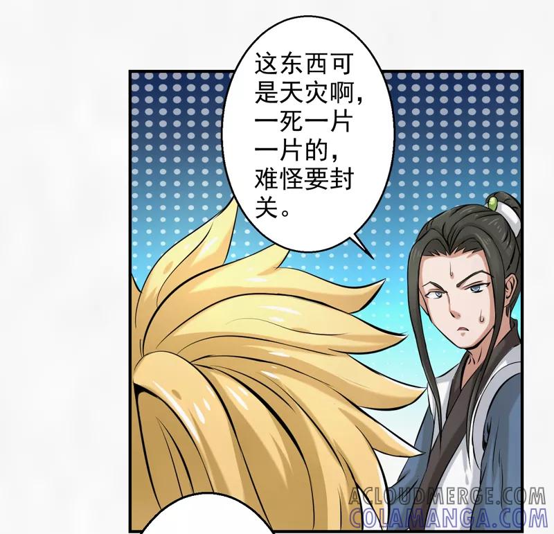 修仙奇葩录 第61话 第25页