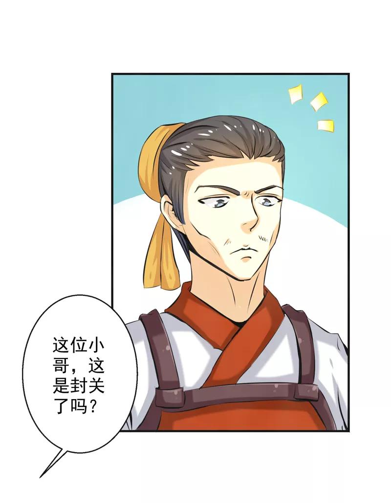 修仙奇葩录 第61话 第20页