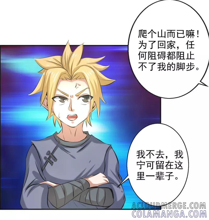 修仙奇葩录 第61话 第35页