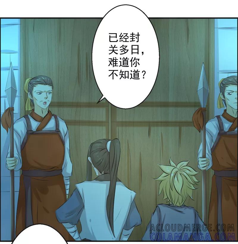修仙奇葩录 第61话 第21页