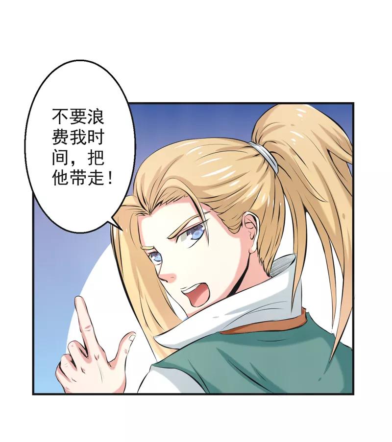 修仙奇葩录 第61话 第2页