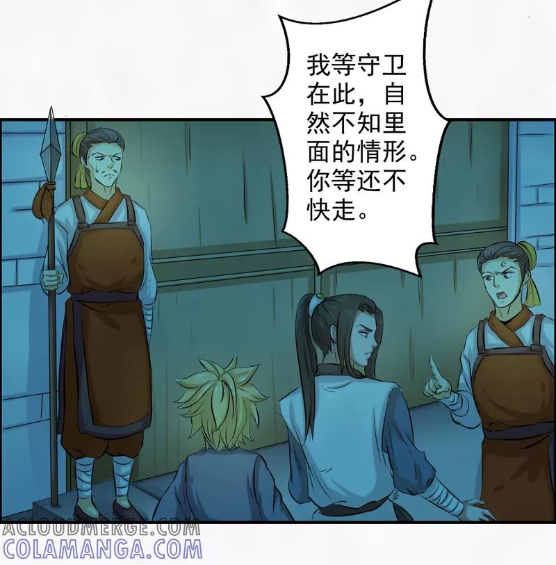 修仙奇葩录 第61话 第27页