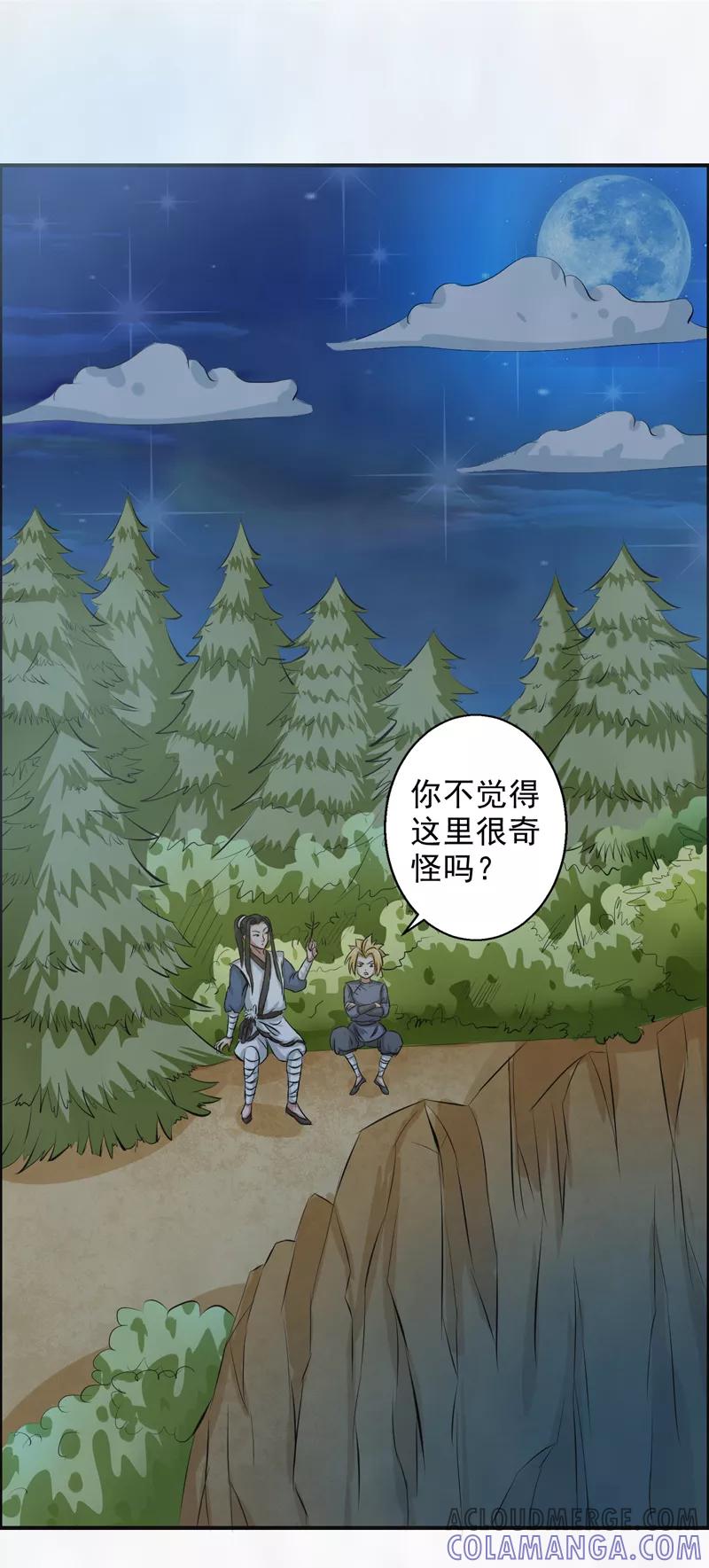 修仙奇葩录 第61话 第29页