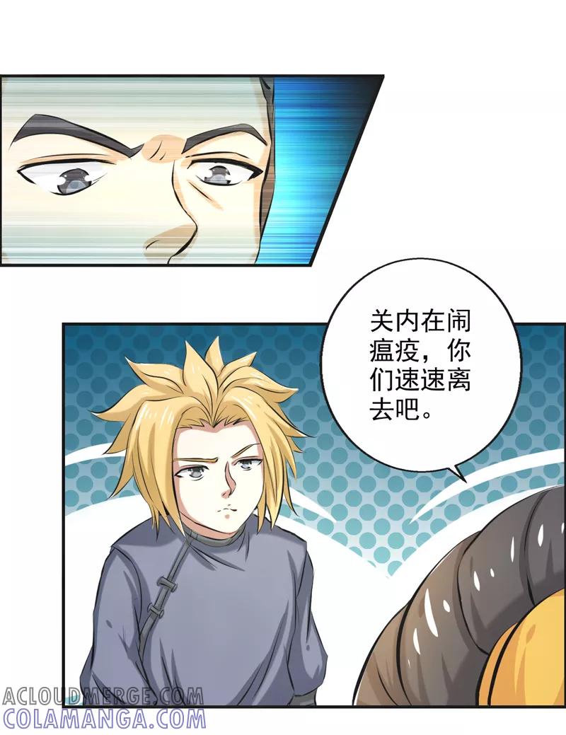 修仙奇葩录 第61话 第23页