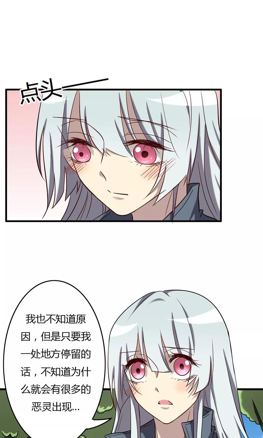 《驱魔辅导员》第61话 吸灵体质 第20页