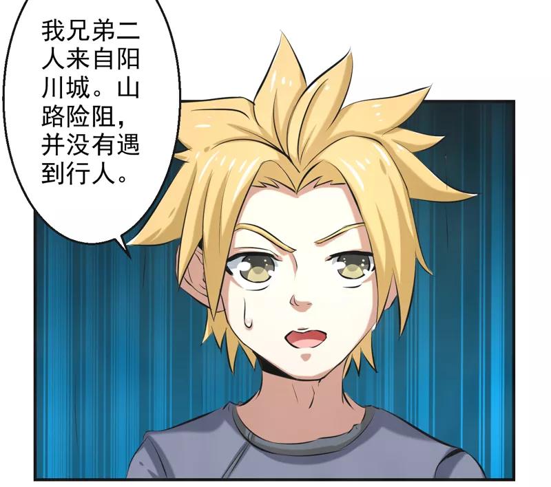 修仙奇葩录 第61话 第22页