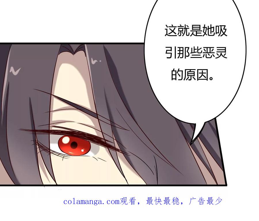 《驱魔辅导员》第61话 吸灵体质 第24页
