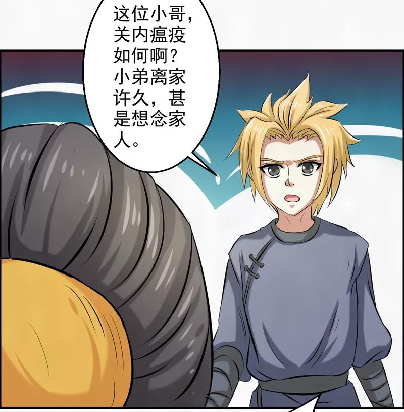 修仙奇葩录 第61话 第26页