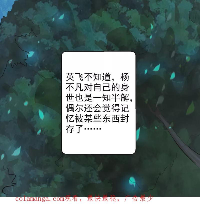 修仙奇葩录 第61话 第38页