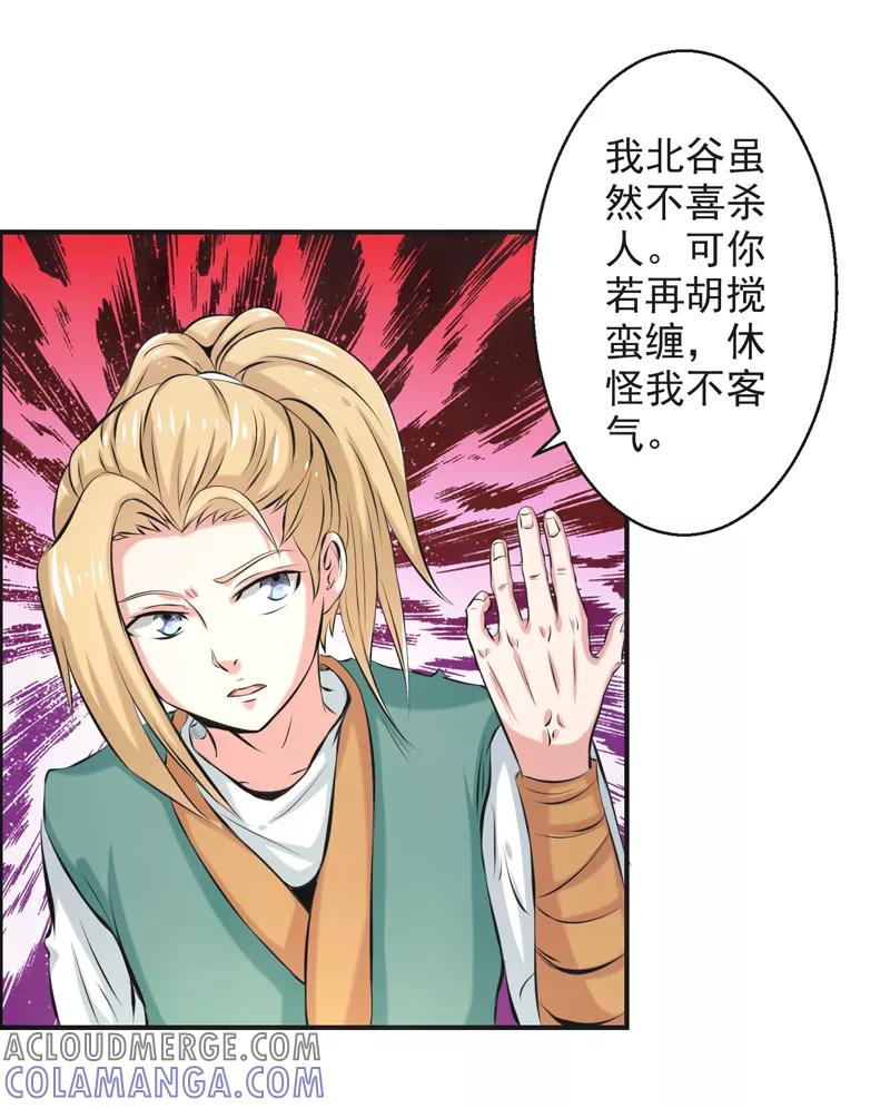 修仙奇葩录 第61话 第5页