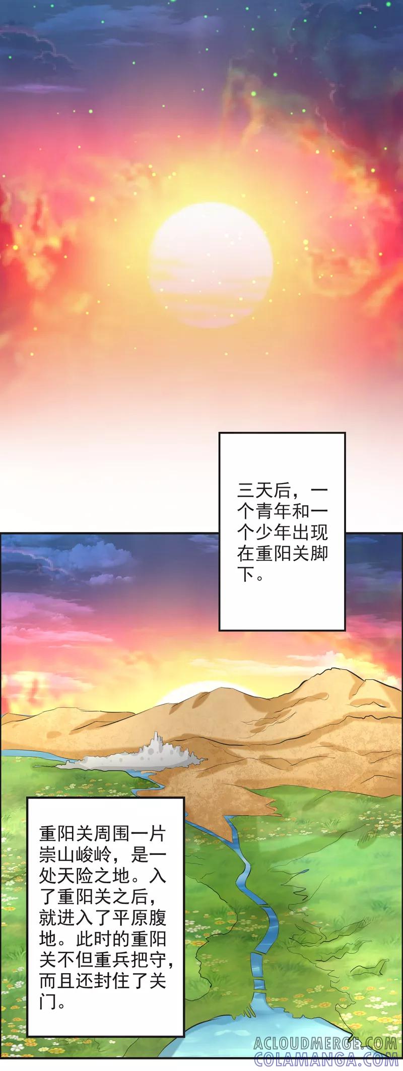 修仙奇葩录 第61话 第17页