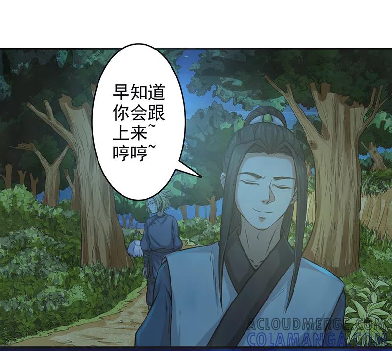 修仙奇葩录 第62话 第5页