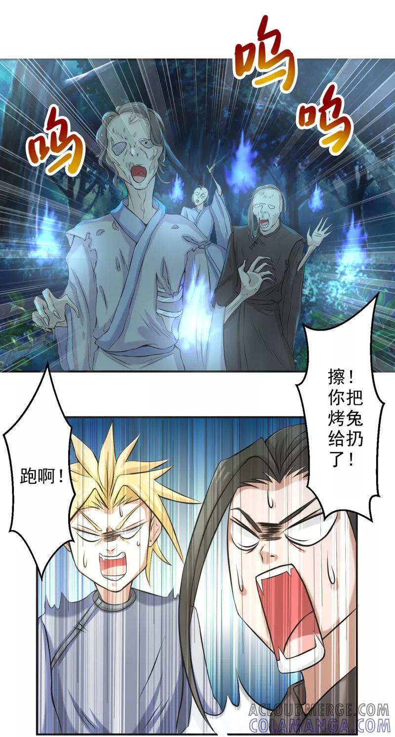 修仙奇葩录 第62话 第23页