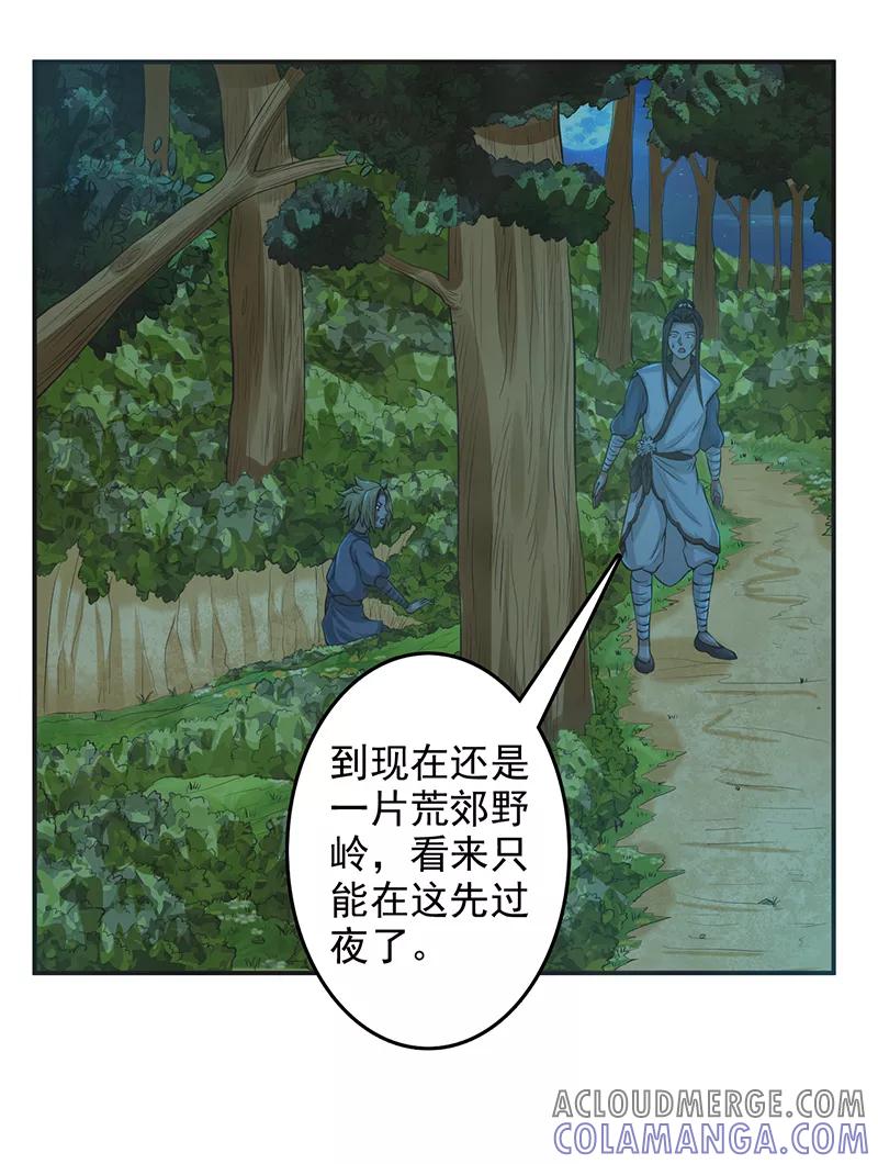 修仙奇葩录 第62话 第7页