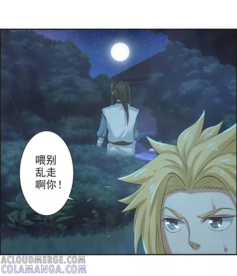 修仙奇葩录 第62话 第31页