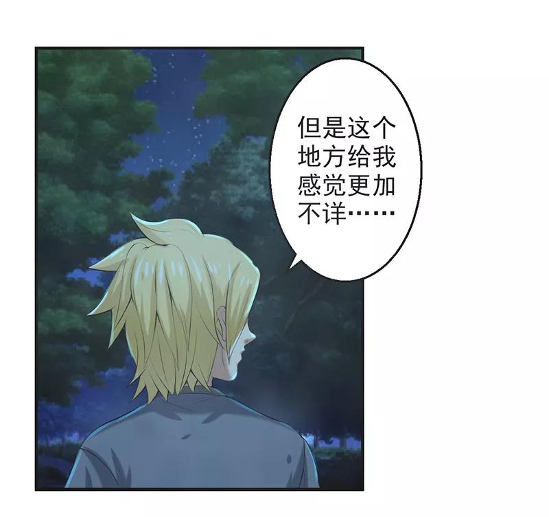 修仙奇葩录 第62话 第30页