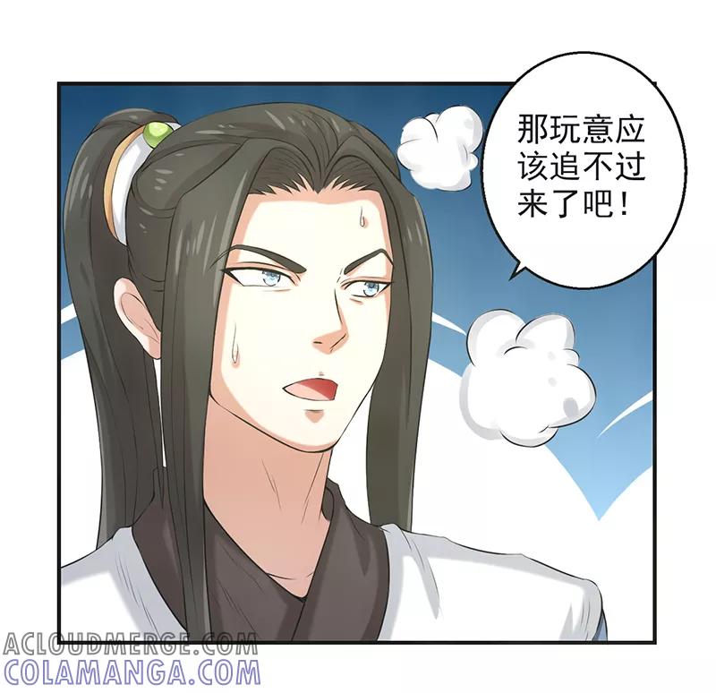 修仙奇葩录 第62话 第29页