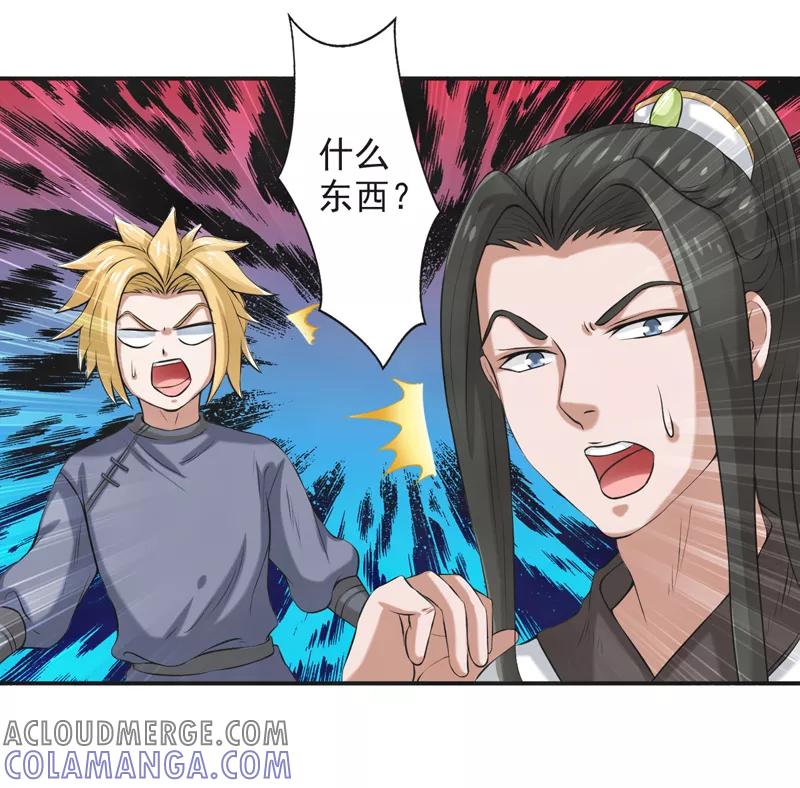 修仙奇葩录 第62话 第17页